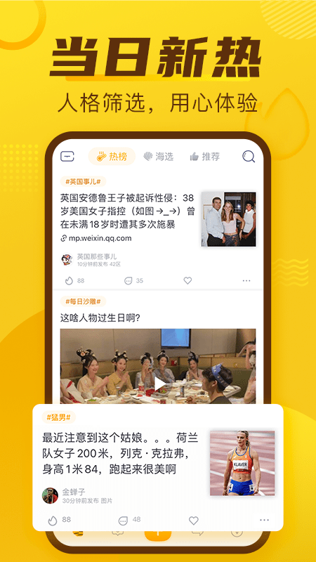 抽屉新热榜手机最新版-图4