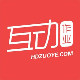 互动作业官方正版