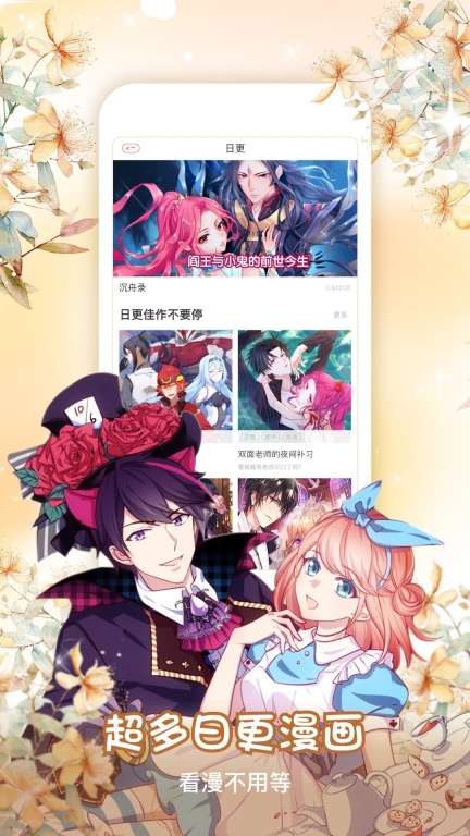 风云漫画官方最新版图3