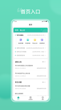 潇湘专升本手机版图2