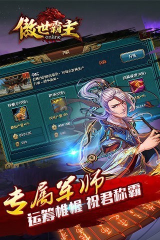 傲世霸主官方版