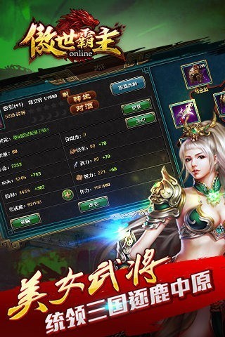 傲世霸主官方版