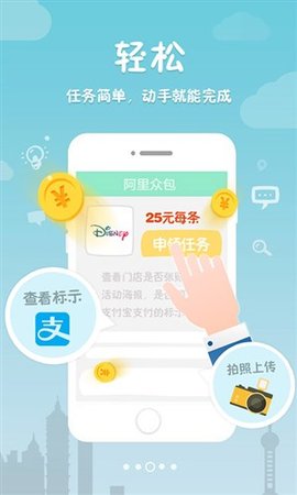 阿里众包手机正版图3