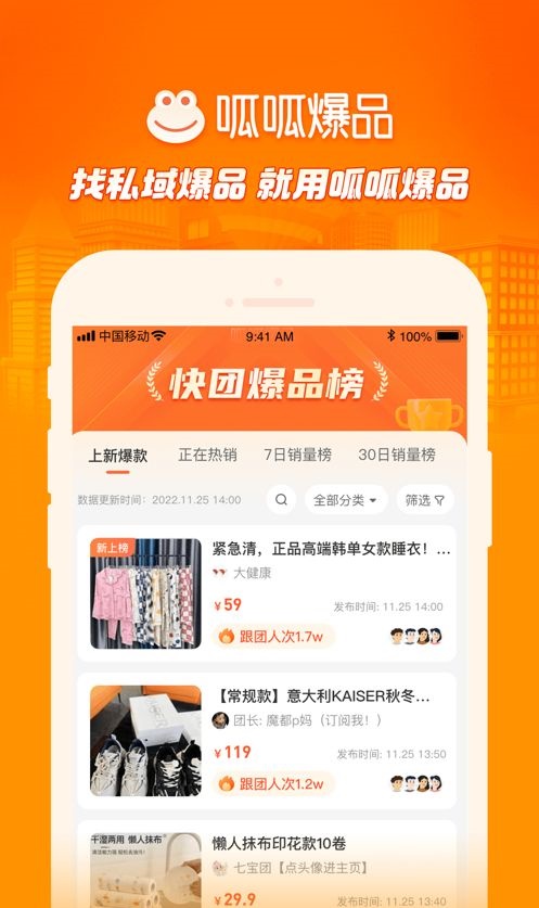 呱呱爆品安卓免费版-图2