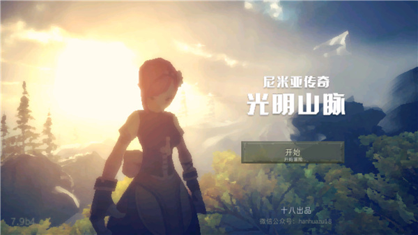 尼米亞傳奇光明山脈漢化版