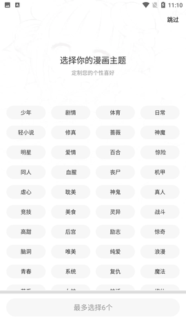 漫画新社安卓官方版图1