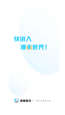漫画新社安卓官方版图3