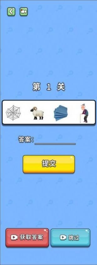 猜图大师游戏纯净版