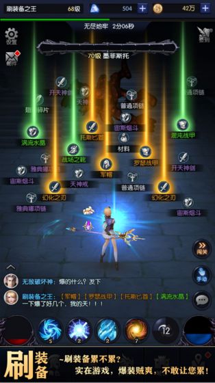 我在神界刷装备原版-图4