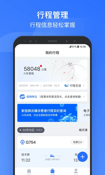 掌上高铁查询安卓版-图2
