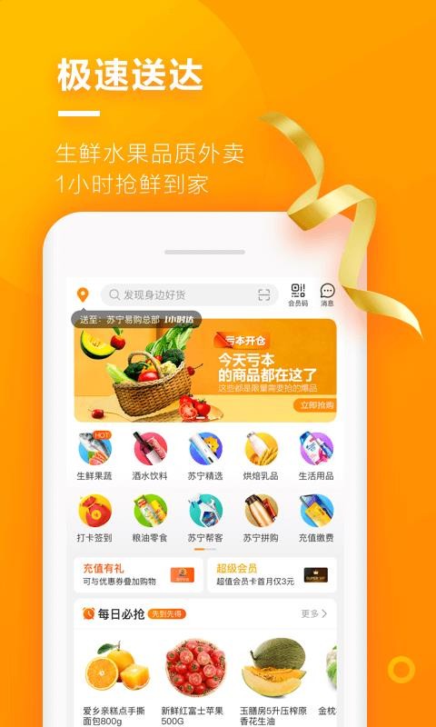 苏宁小店无广告版-图3