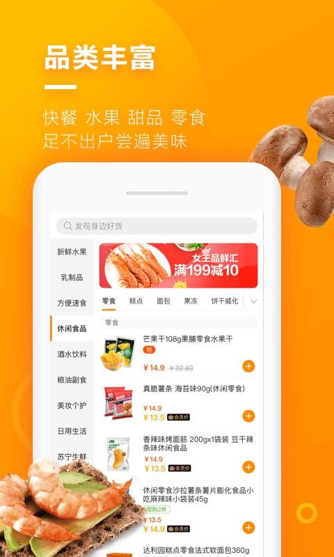 苏宁小店无广告版-图4