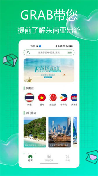 Grab旅行无广告版-图2