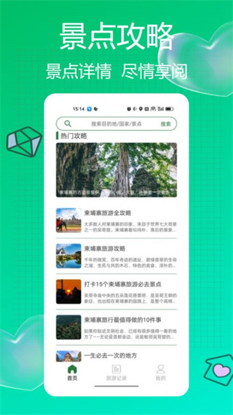 Grab旅行无广告版-图3