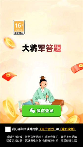 大将军答题直装版-图2