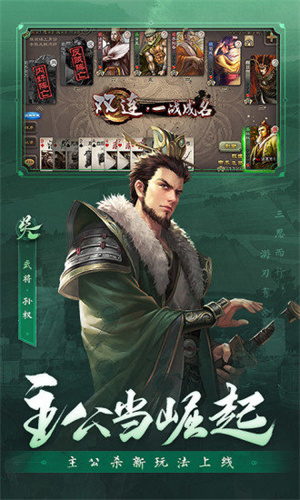 三国杀正版-图2