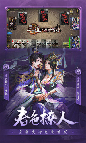 三国杀正版-图3