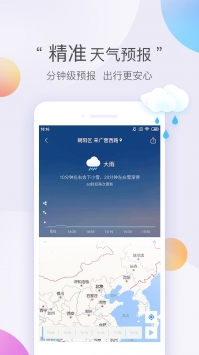 墨跡天氣極速版