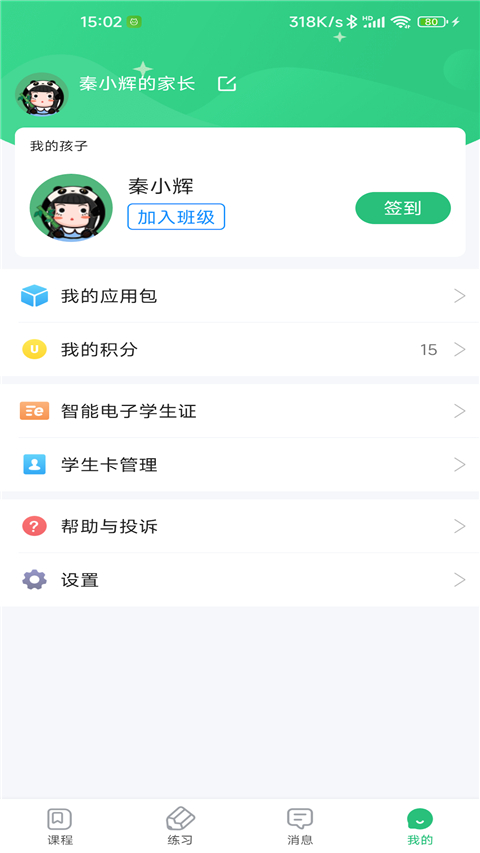青城教育家辅版-图2
