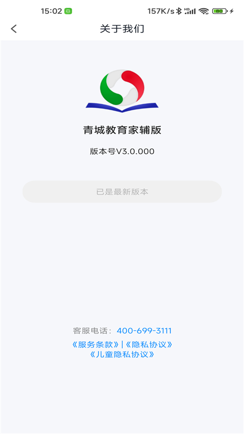 青城教育家辅版-图3