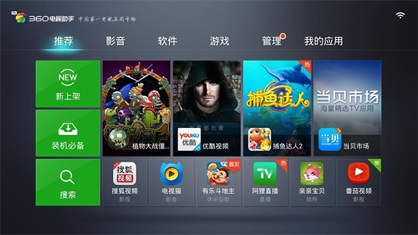 360電視助手tv版