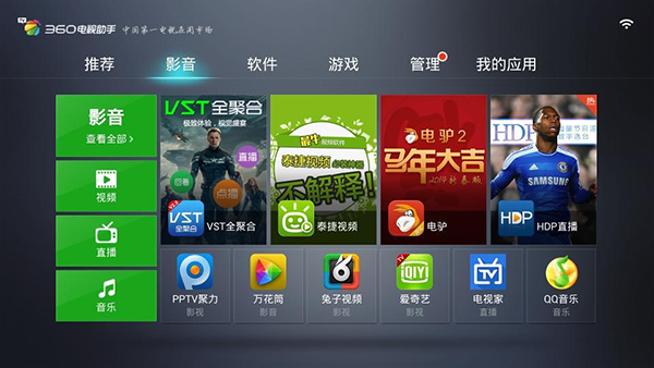 360電視助手tv版