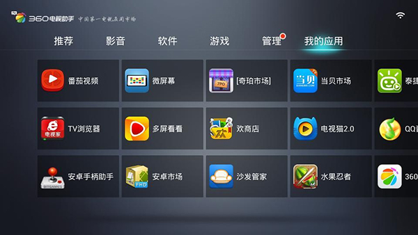 360電視助手tv版