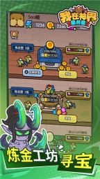我在神界刷装备游戏纯净最新版