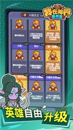 我在神界刷装备游戏纯净最新版