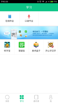 微课掌上通安卓直装版-图1