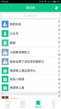 微课掌上通安卓直装版-图2
