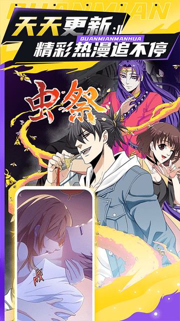 全免漫画手机免费版-图1