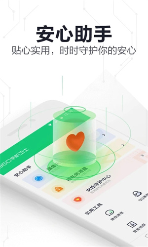 360衛(wèi)士極速版