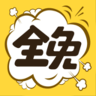 全免漫画手机免费版