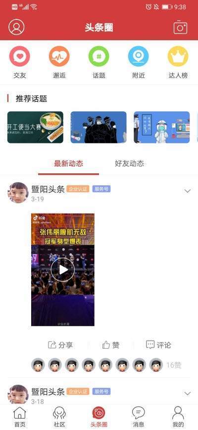 暨阳头条最新版-图3