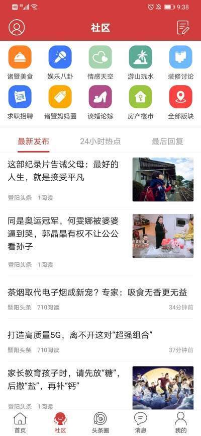 暨阳头条最新版-图2