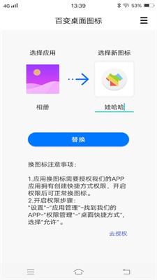 百变桌面图标最新版-图3