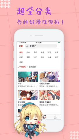 枫牙漫画手机正版图1