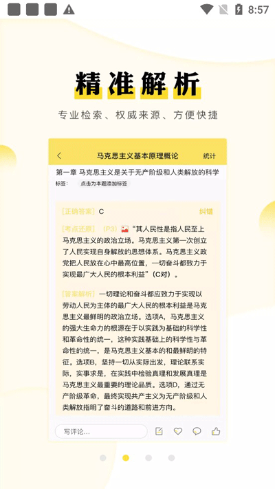 考研汇免费原版-图3