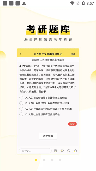考研汇免费原版-图2