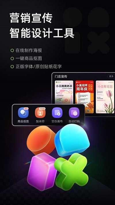 美图设计室无广告版