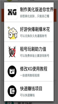 迷你世界xg本安卓直装版图1