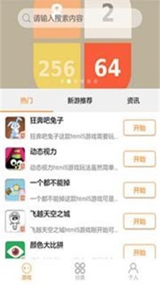 H5盒子免费版-图3