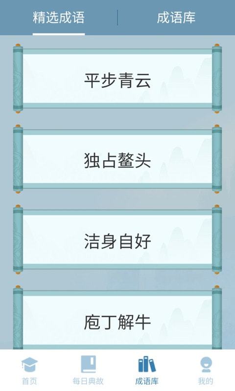 成语最强答人最新免费版