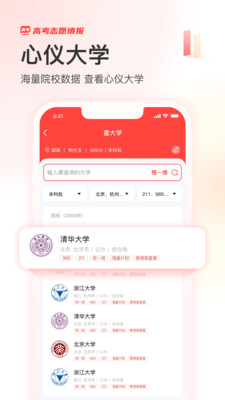 阳光高考网手机最新版-图2