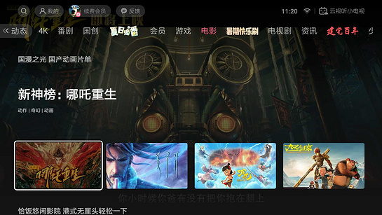嗶哩嗶哩tv版