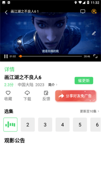 竹菊影视安卓直装版1
