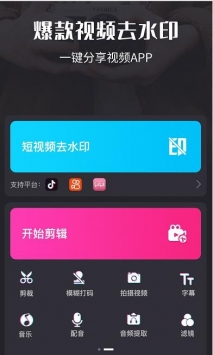 小视频制作剪辑官方版1