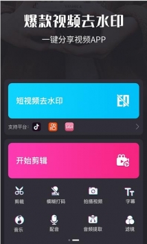 小视频制作剪辑官方版2