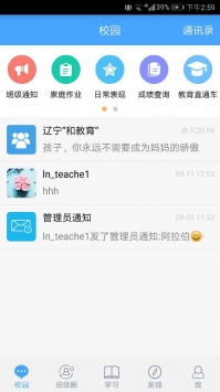辽宁和教育手机版图1